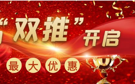 “双推”开启,新盛娱乐本年度最大优惠套餐(图1) “双推”开启,新盛娱乐本年度最大优惠套餐(图1)