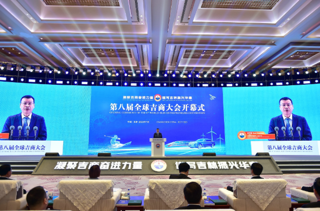 新盛集团参加全球第八届吉商大会(图1)