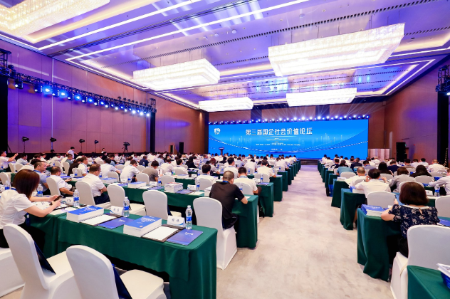 新盛集团参加第三届国企社会价值论坛(图1) 新盛集团参加第三届国企社会价值论坛(图1)